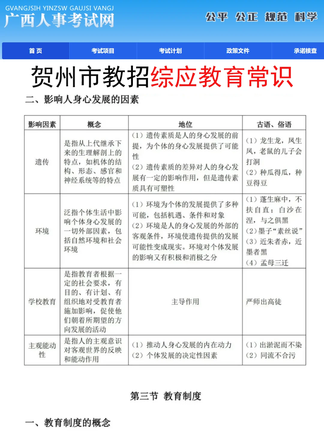 恶心s了！10.25广西贺州市教招临时新增通知