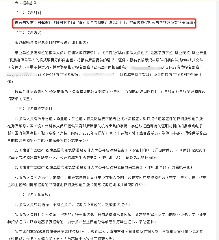 高薪仅面试|广东韶关市招聘88人公告