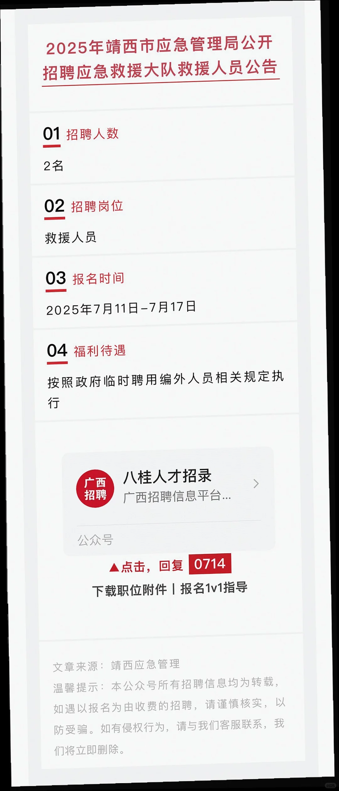 😍百色7月14日招聘信息汇总✨