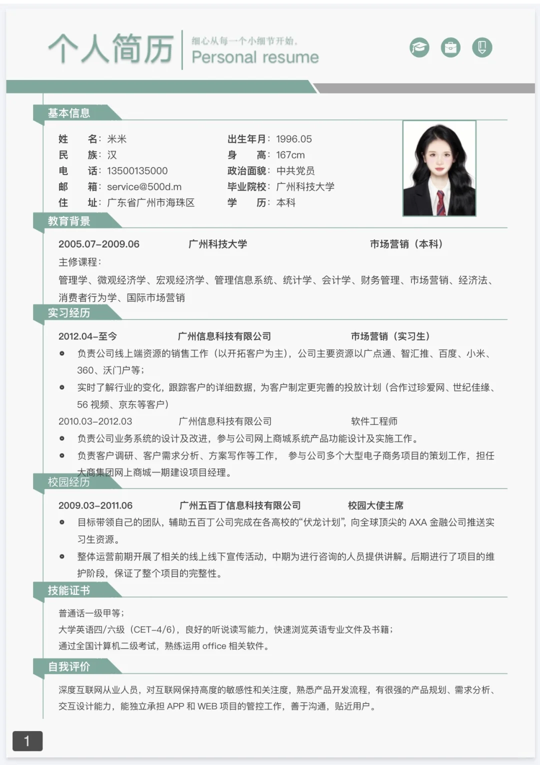 十月最新简历模版出炉！！！