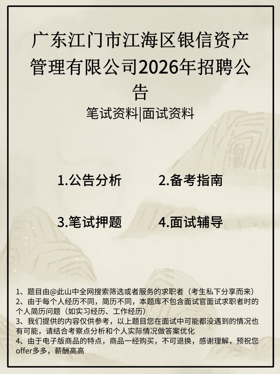广东江门市江海区银信资产管理有限公司招聘