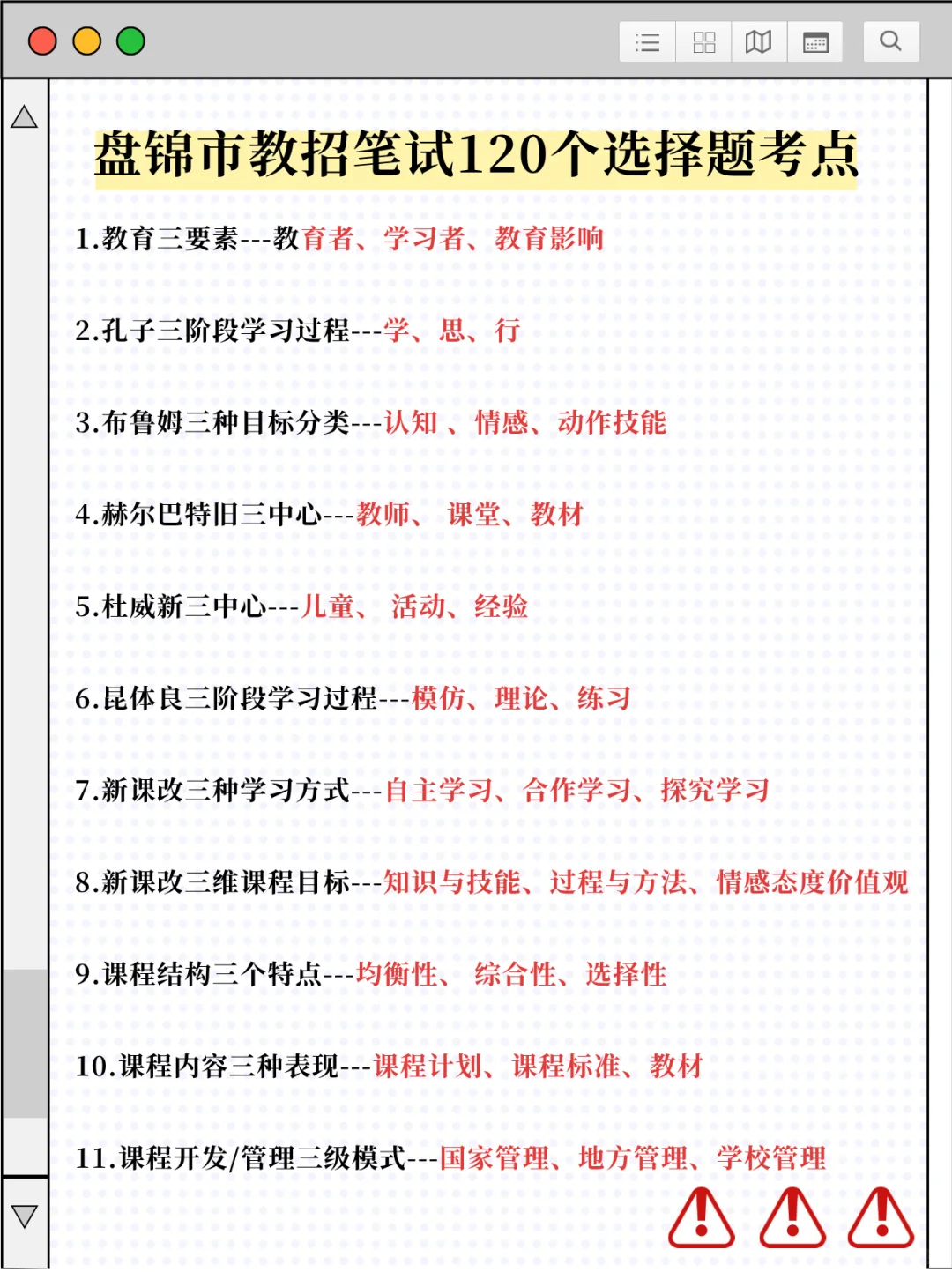 辽宁盘锦市教师招聘笔试考来考去13页冲鸭！