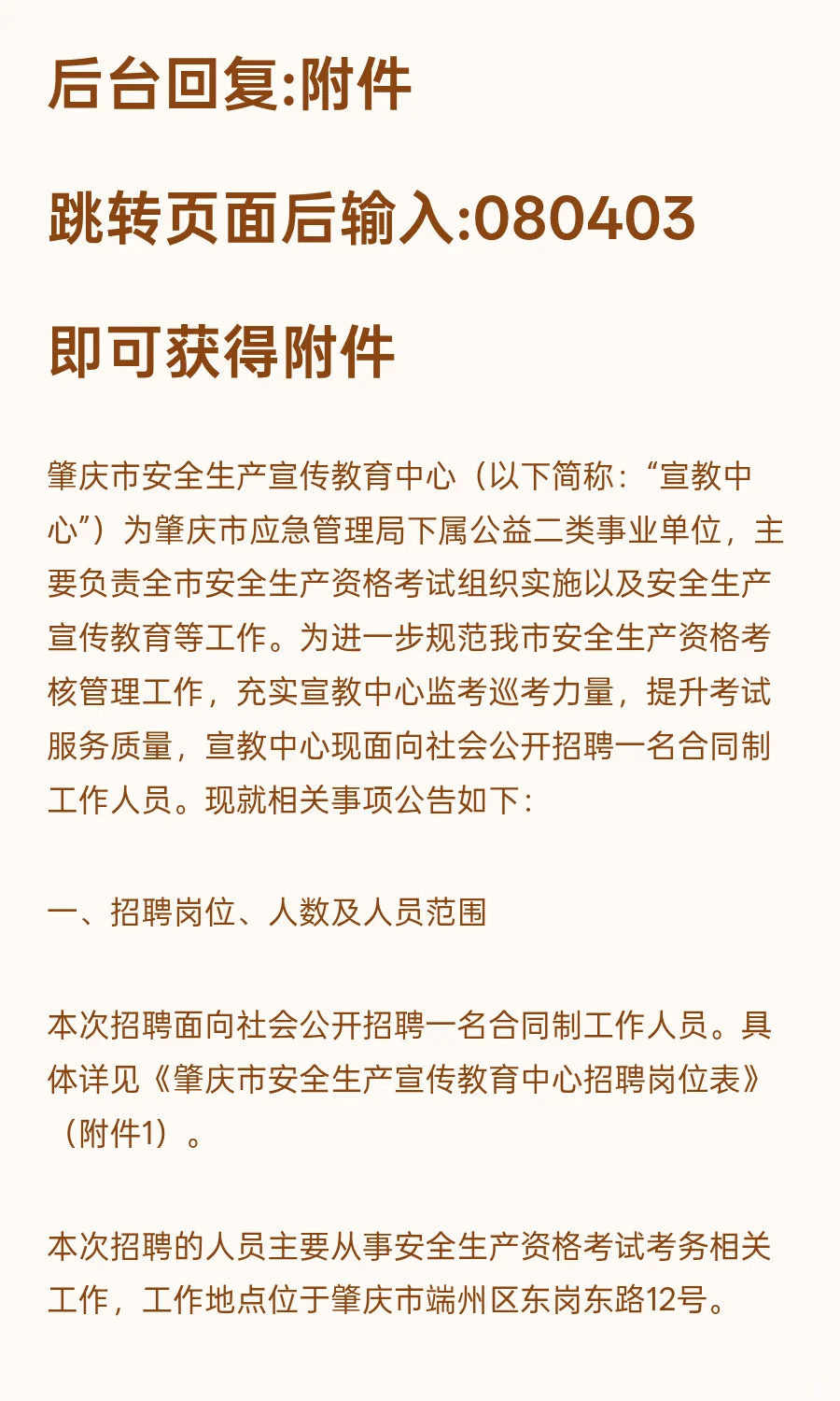 肇庆端州 I 事业单位 I 招1人