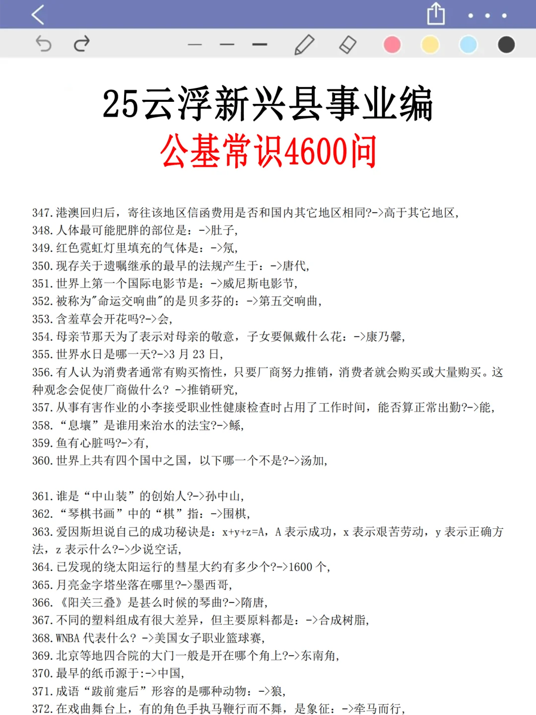 友情提醒：新兴县事业编别裸考！背完保底85分