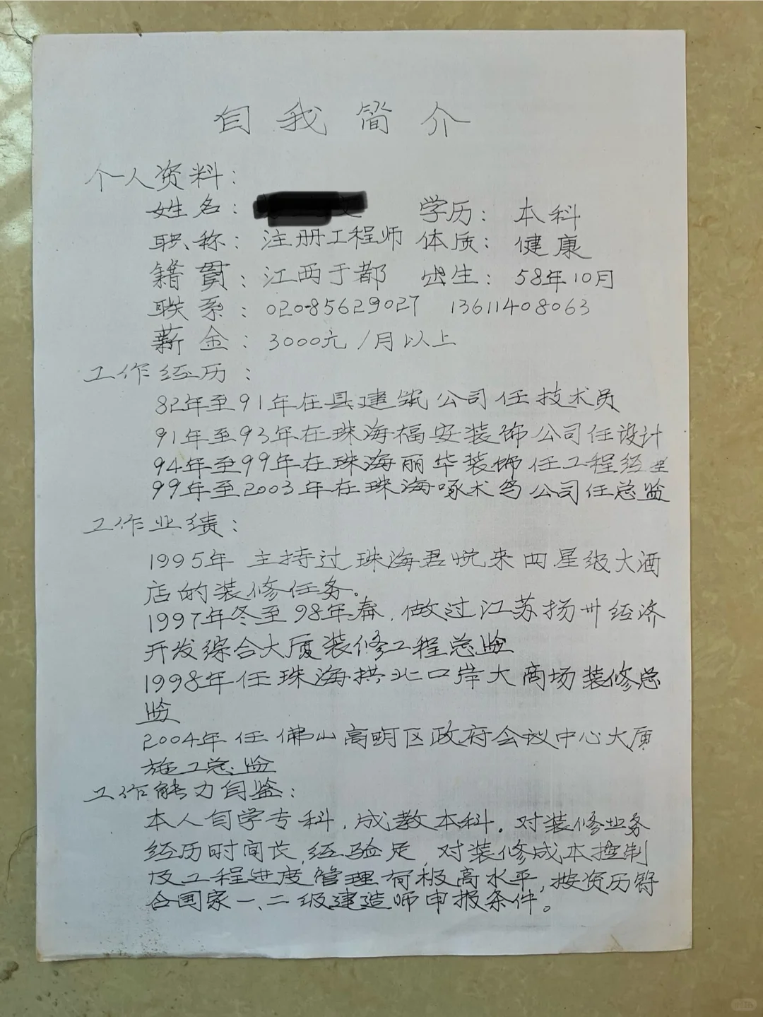 漫步人生3:翻出了爸爸20多年前的简历和30年