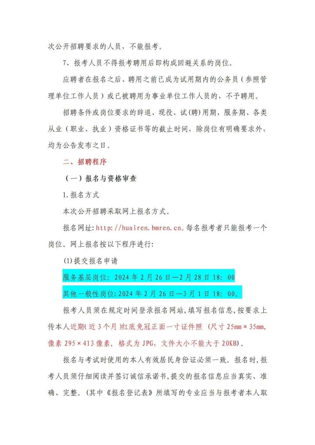 ‼️朔州怀仁招聘已出，快来看看吧！