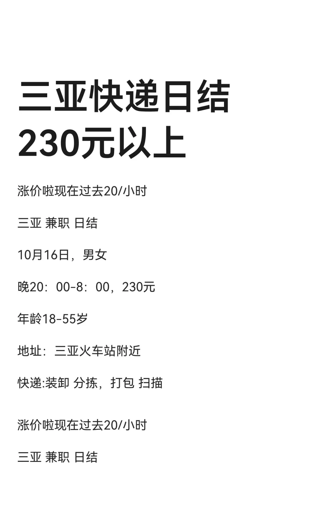 三亚快递日结230元以上
