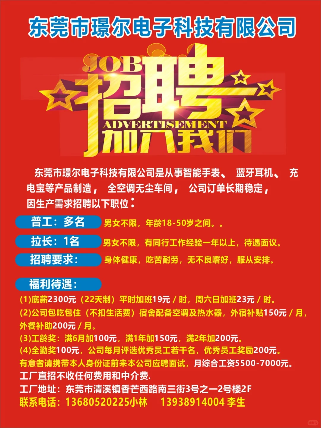 东莞清溪电子厂招工！！