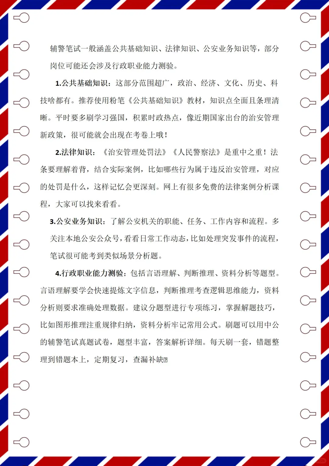 大同辅警公告即将发布！（附超全备考攻略）