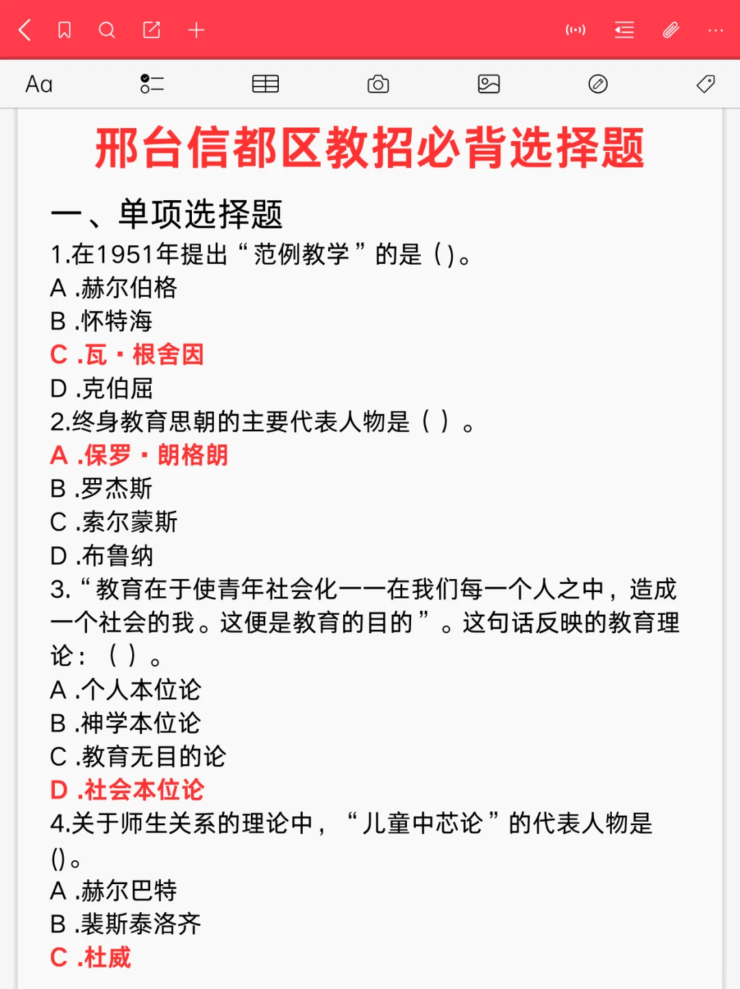 后天邢台信都教师招聘别裸考直接抄我的