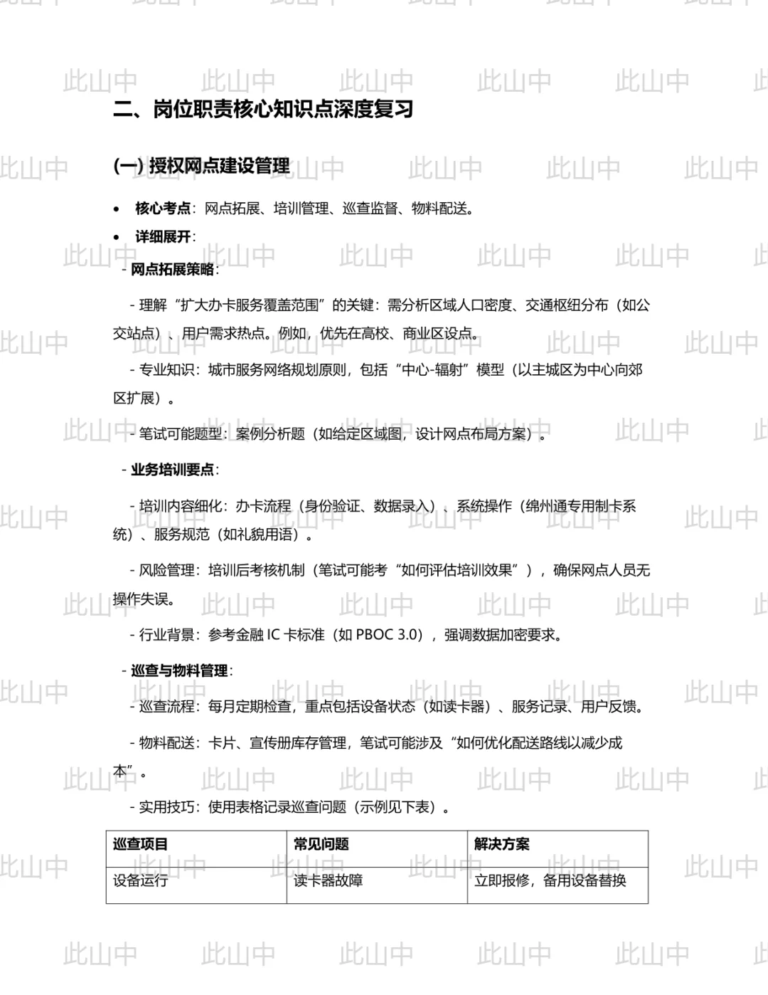 四川绵阳市绵州通科技有限责任公司招聘