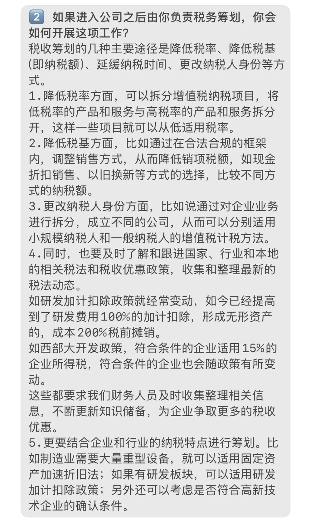 央国企财务超高频面试题目1️⃣