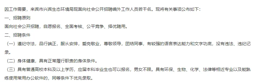 广西来宾市兴宾生态环境局招聘编外