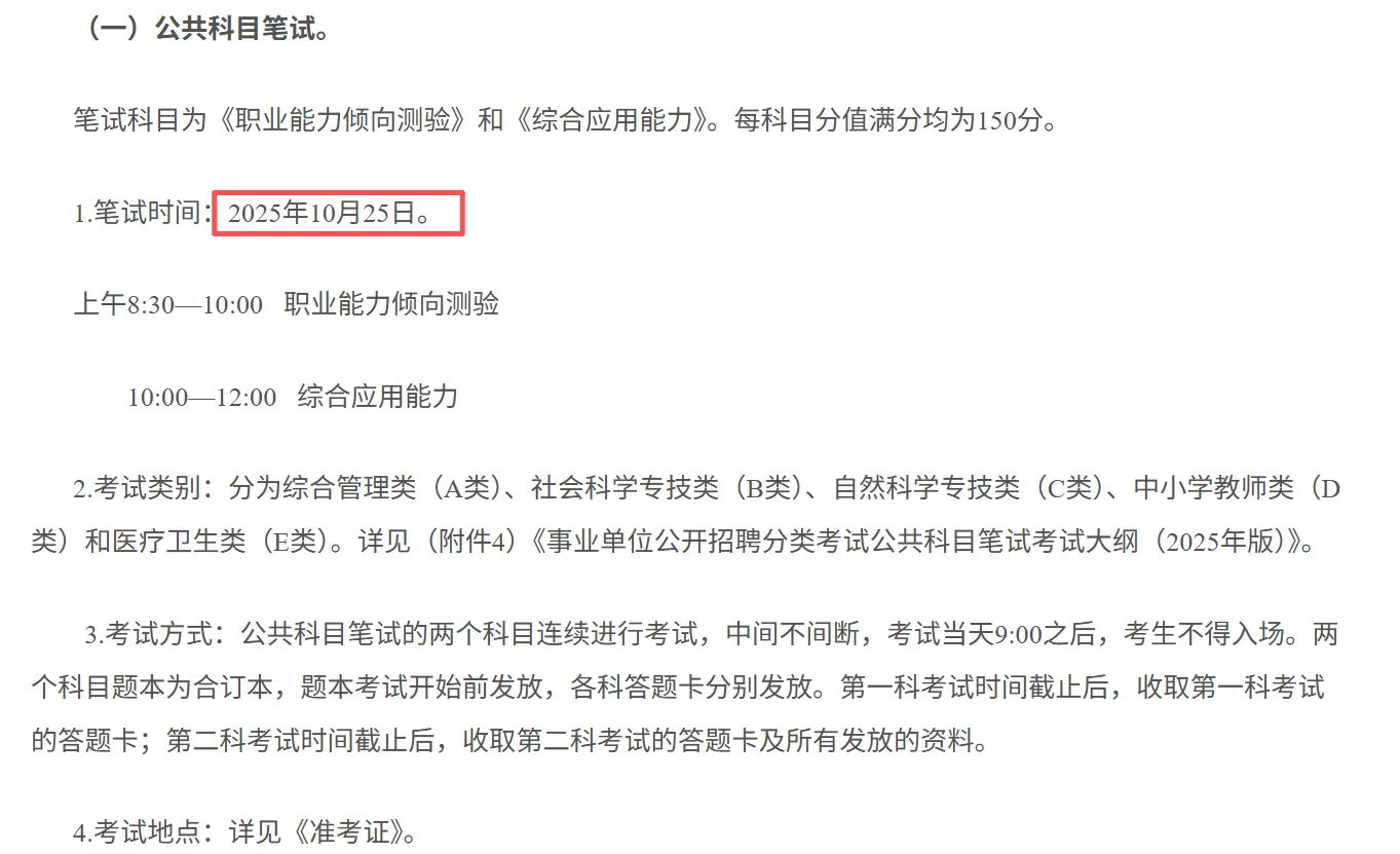 2025年度下半年贺州市事业单位公开招聘