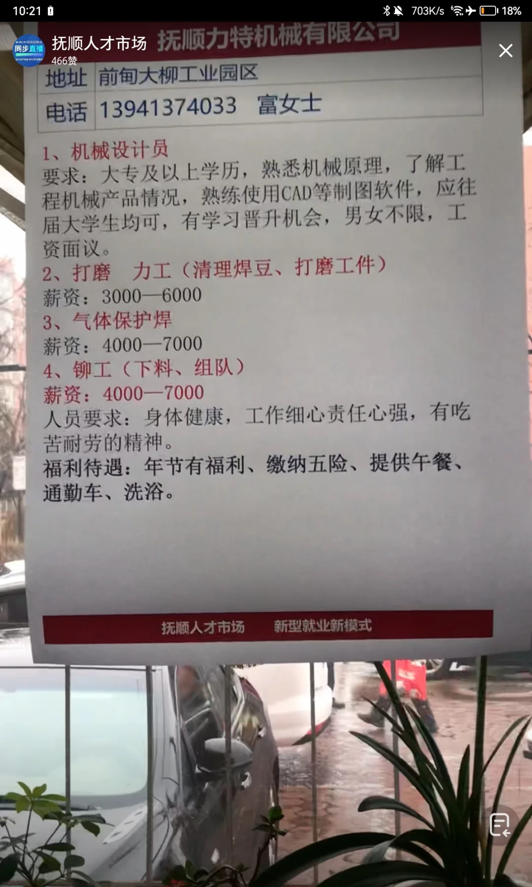 4/12 抚顺人才市场招聘会