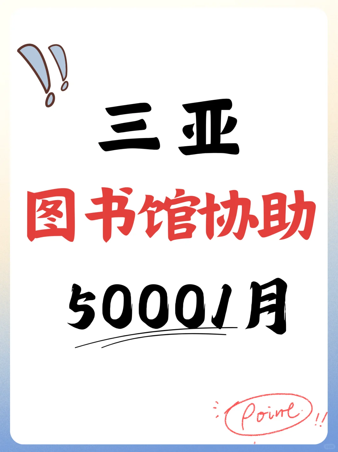 三亚管理员&图书馆篇~