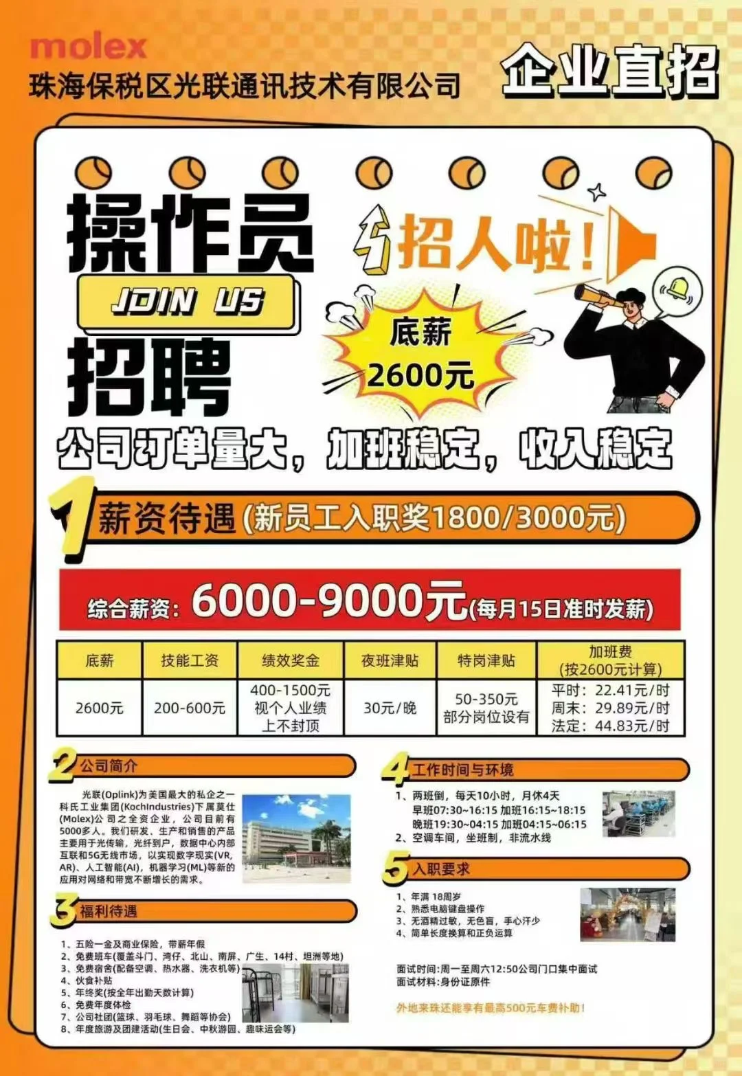 珠海光联内推，珠海外企