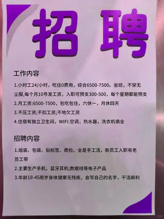 好厂招不到人,烂厂天天有人去