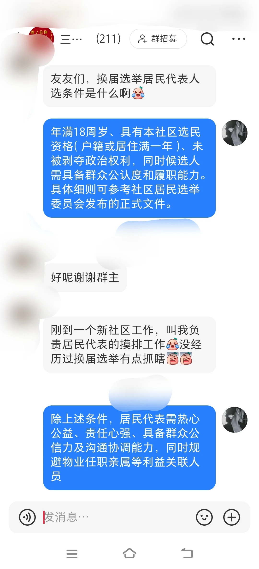 社区换届居民代表选举条件