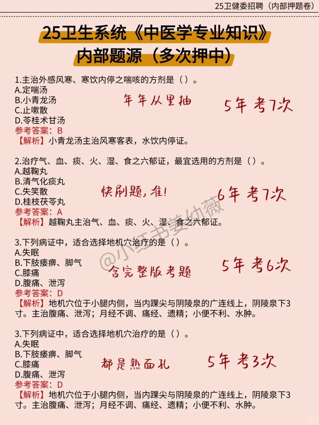 揭阳市普宁市卫健委招聘心疼今年的考生