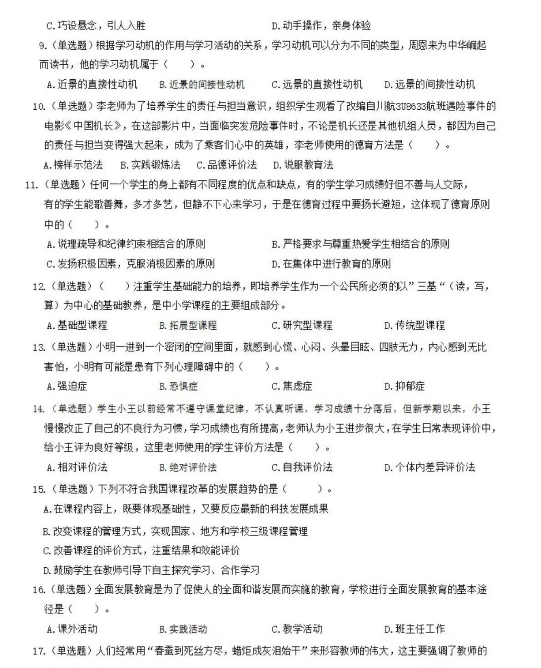 2020韶关市浈江区教招真题