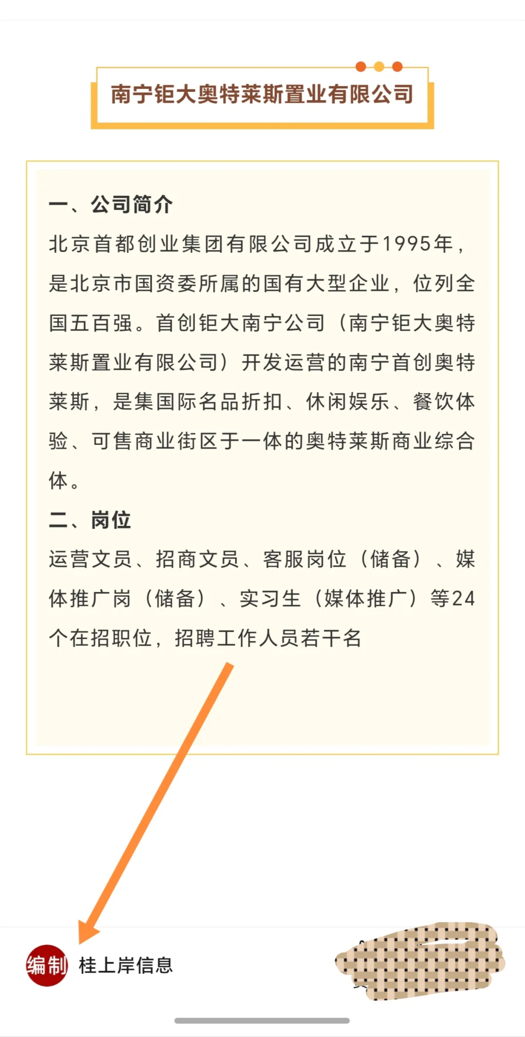 广西区直属国企、南宁市街道办、人民法院、