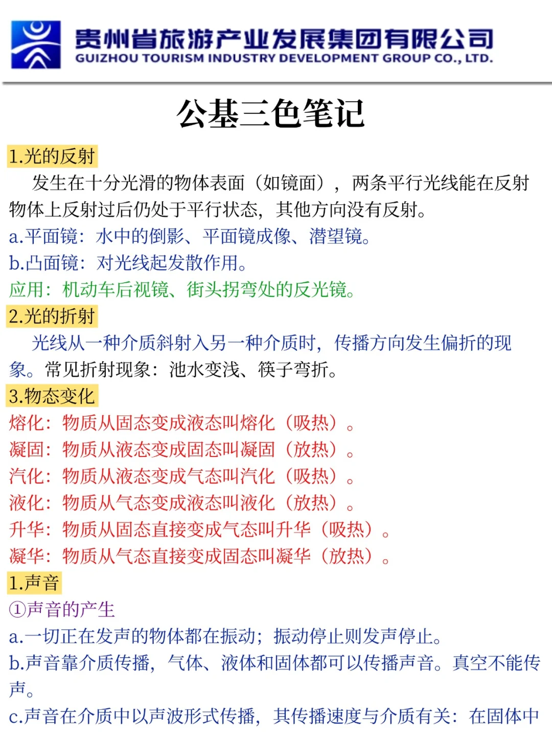 贵州旅游集团招聘新通知，可能是简单的一年