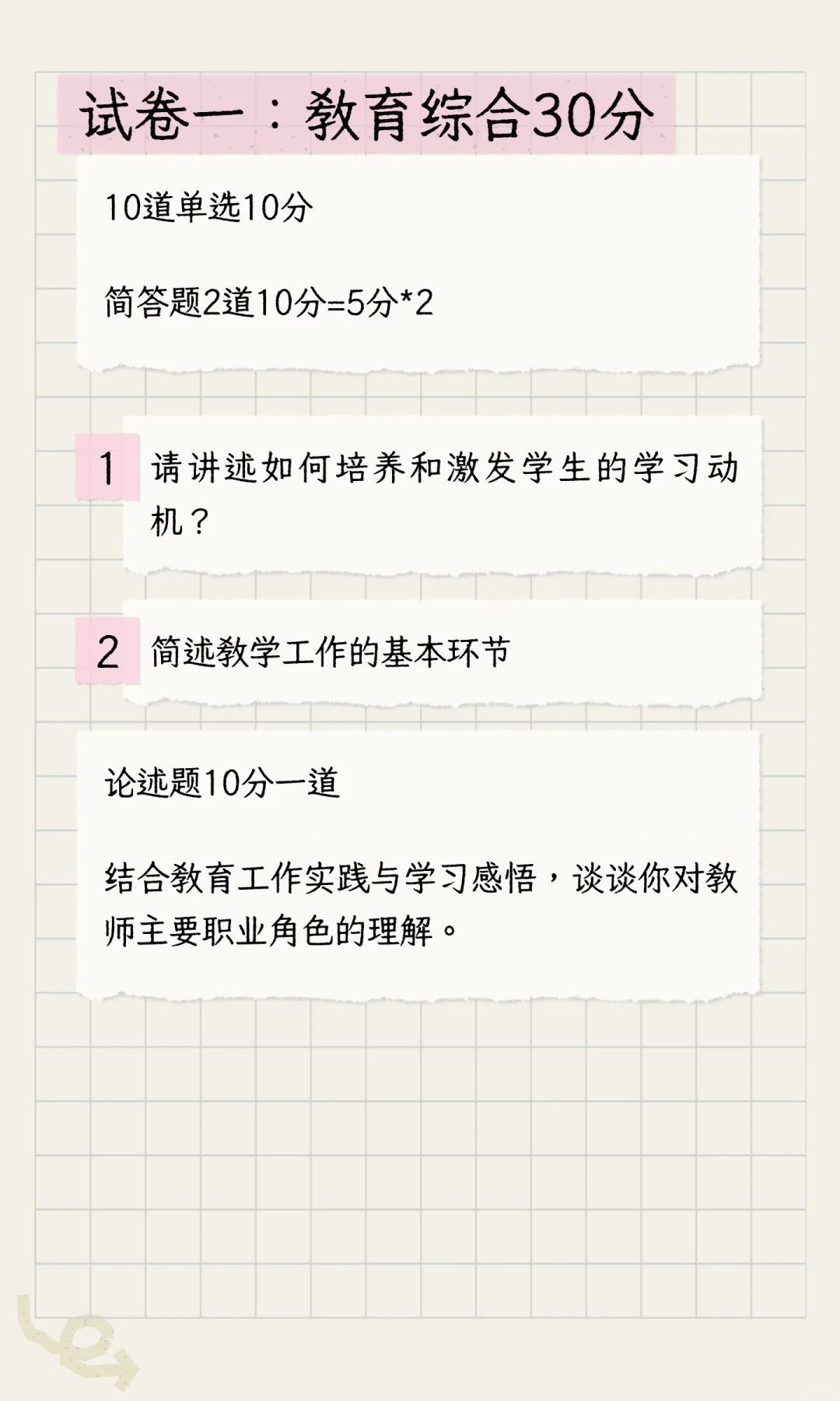 2025.10.25 北京师范大学云浮学校 教师招聘