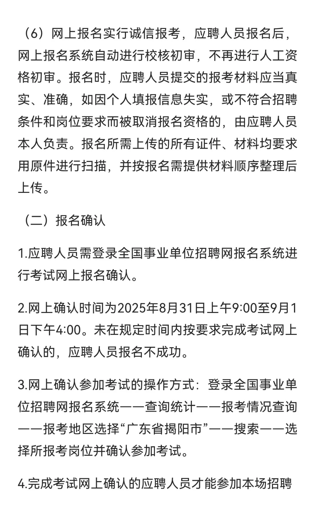 事业编！揭阳招聘事业单位人员 12 人