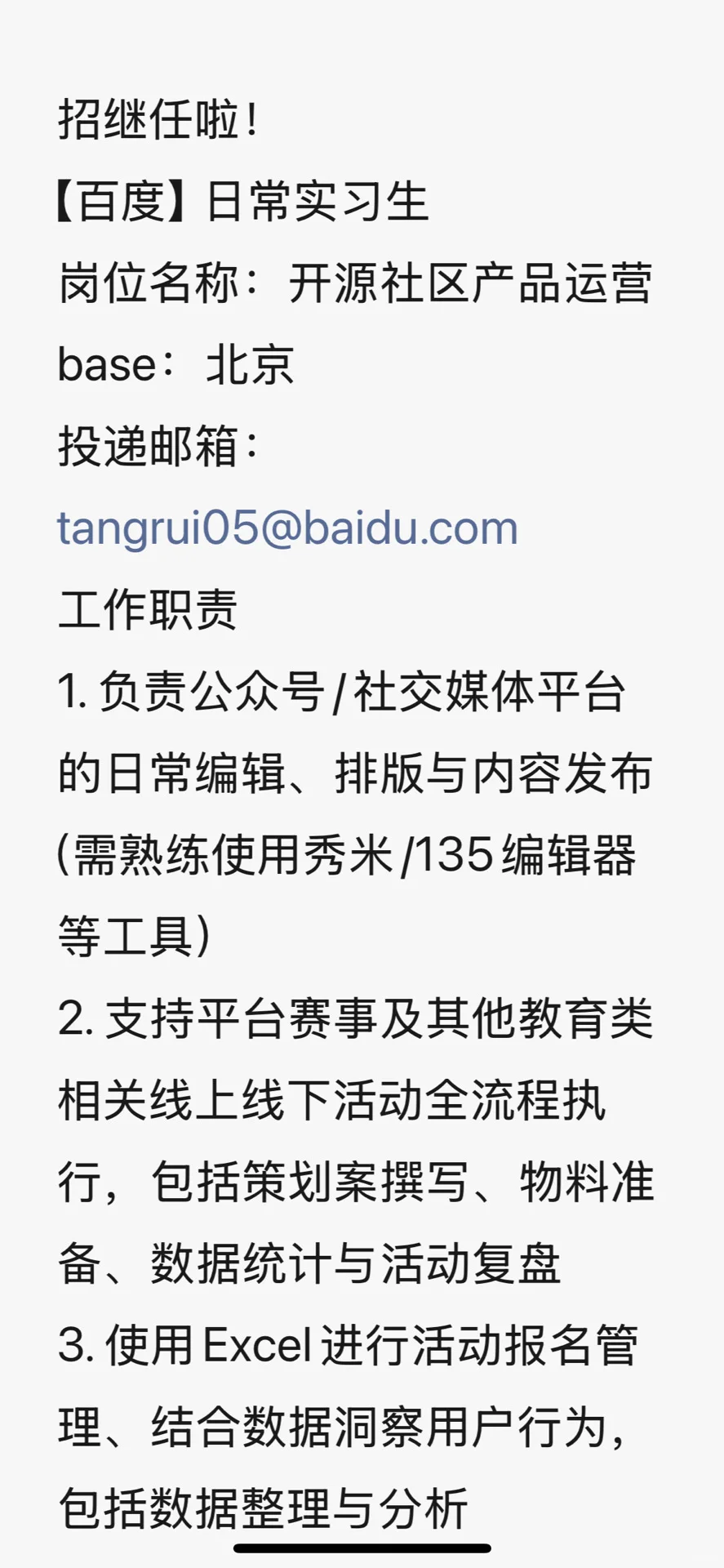 北京百度实习招继任啦！