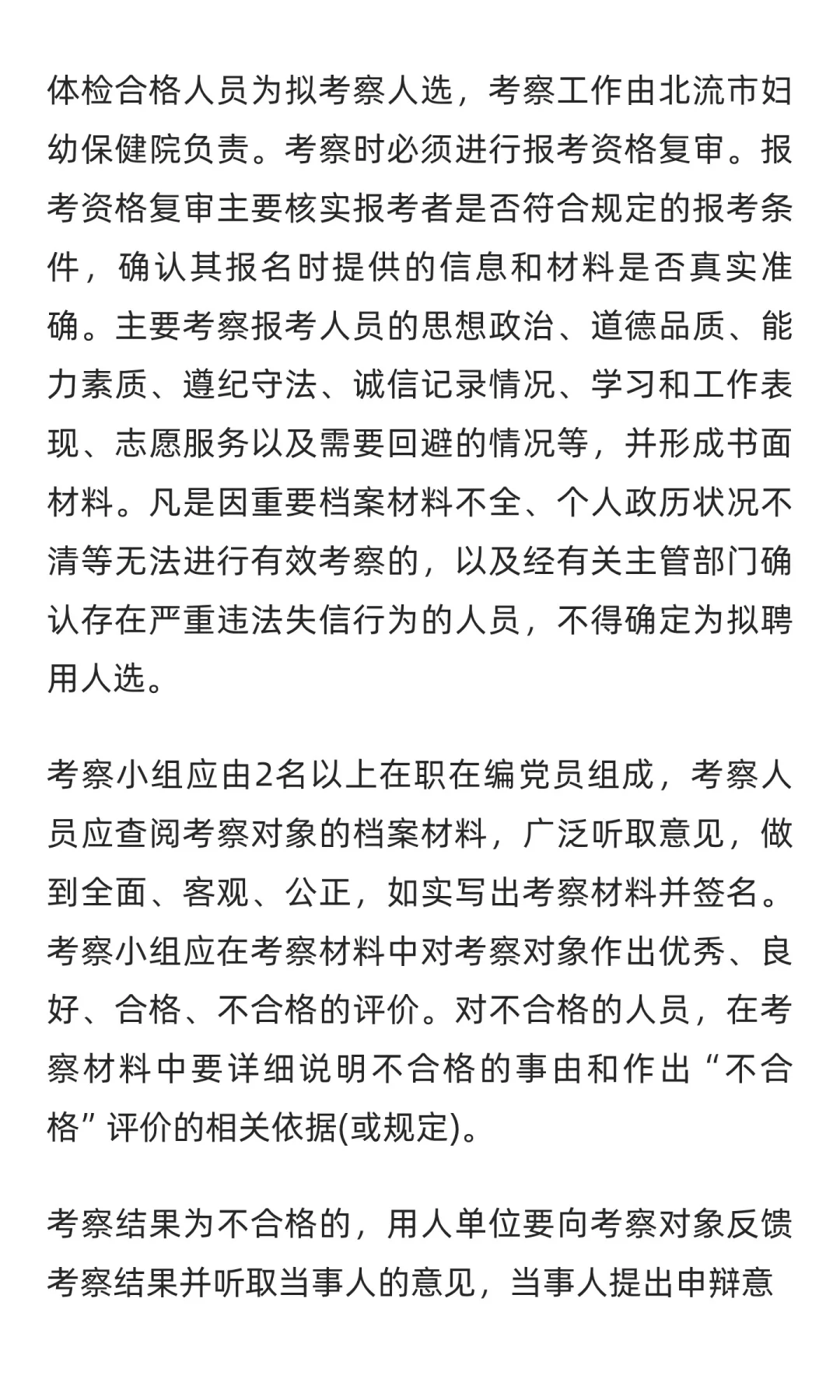 2025广西玉林市北流市妇幼保健院招聘编外人