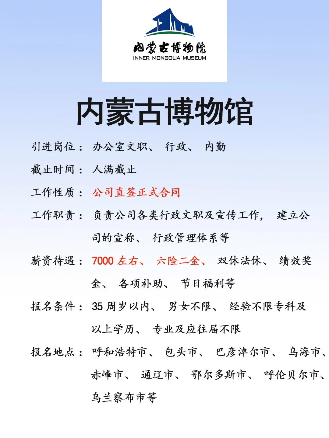 内蒙古博物馆🎉正式，速来❗