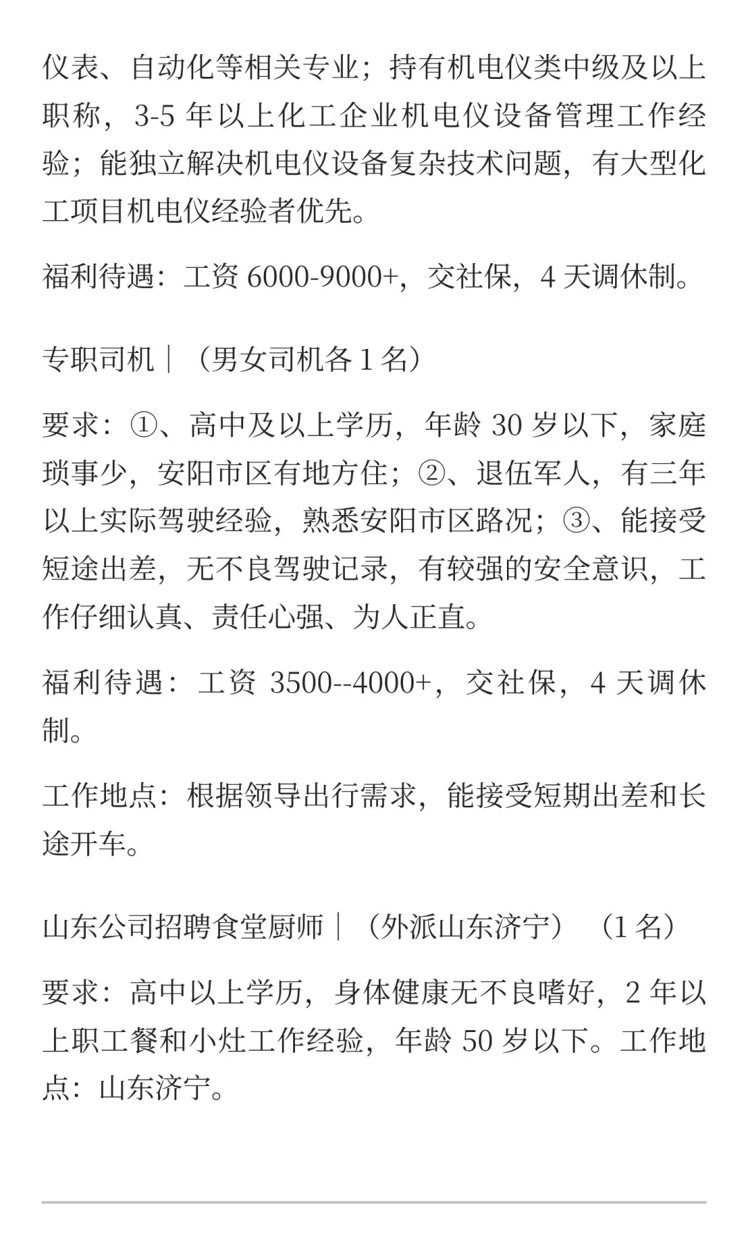 待遇优！河南省顺成集团(安阳）多岗招聘！