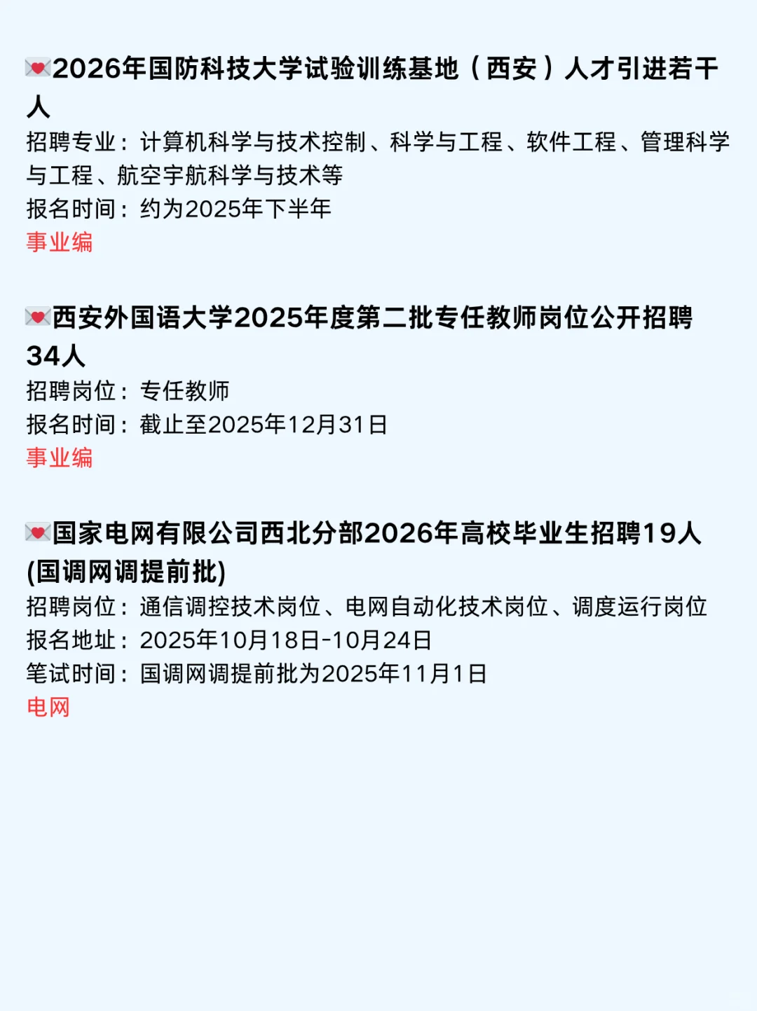 电网、社区工作者、公立医院、事业编招聘