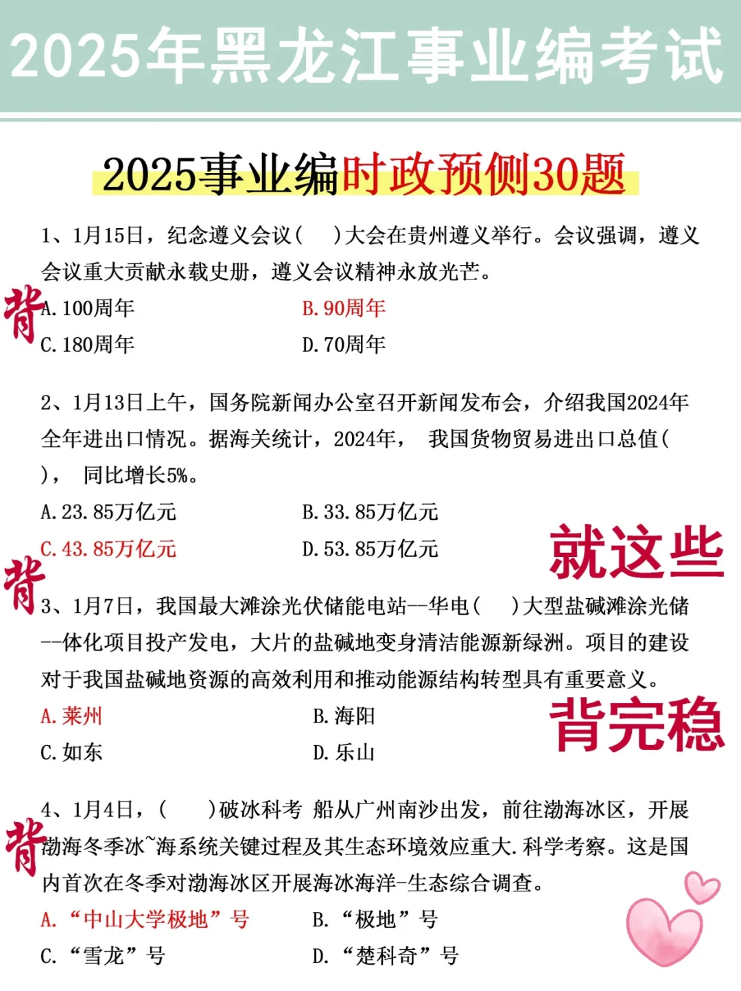 周六黑龙江事业编3h足矣，保本120分