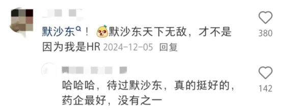 原来这就是留子回国嚷嚷着进的大健康外企啊