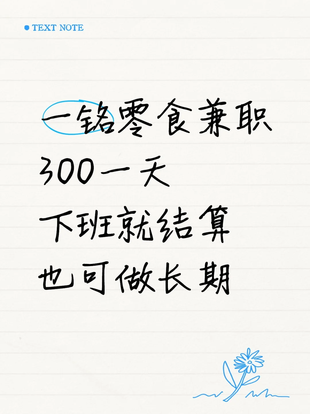 一铭零食日结300一天