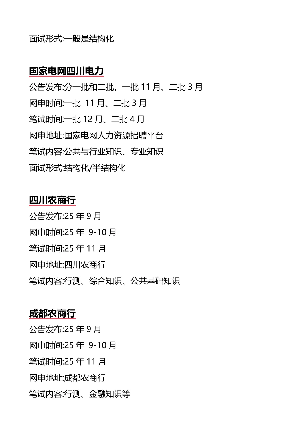 接下来四川进入体制内的机会