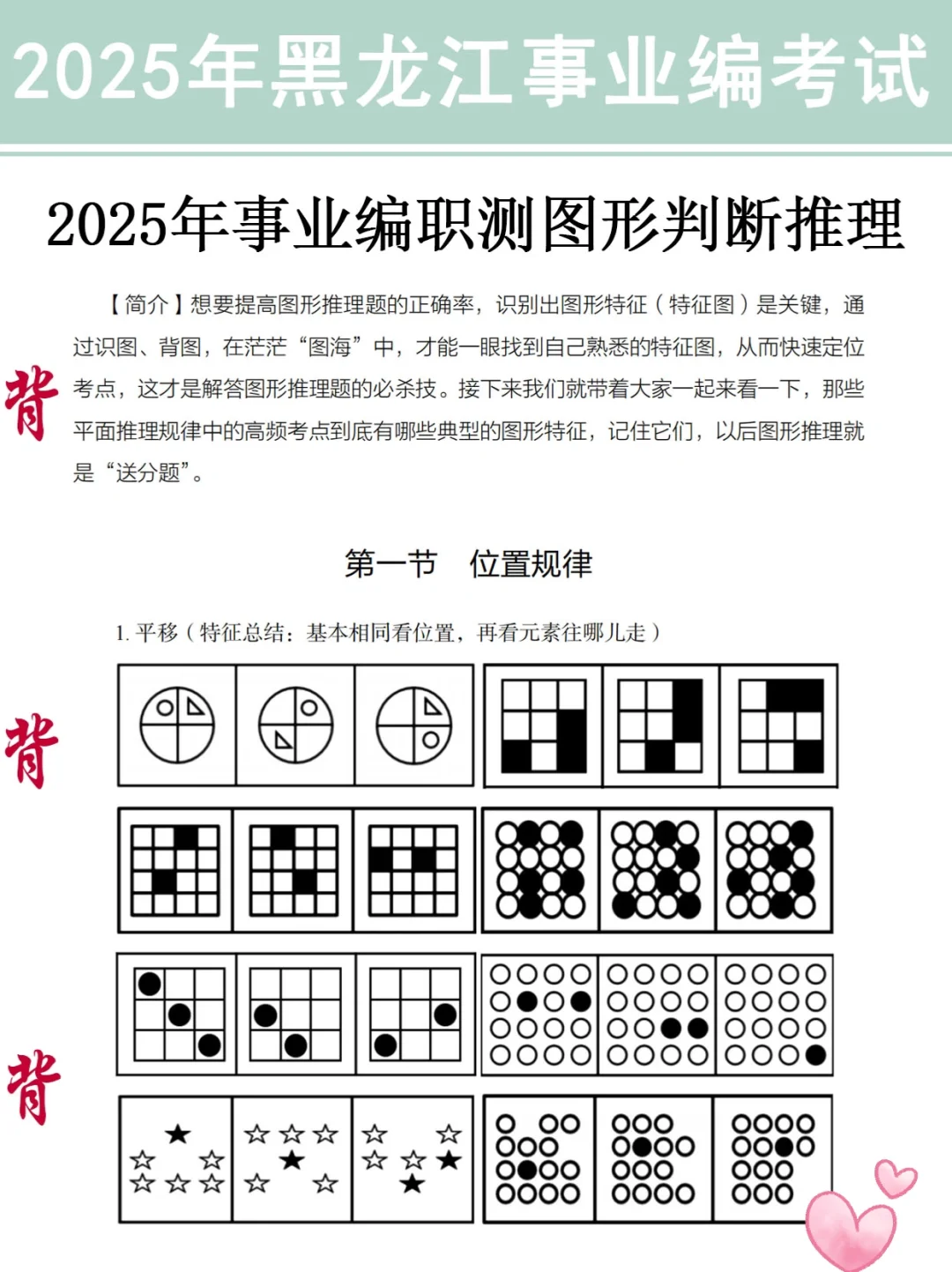 周六黑龙江事业编3h足矣，保本120分