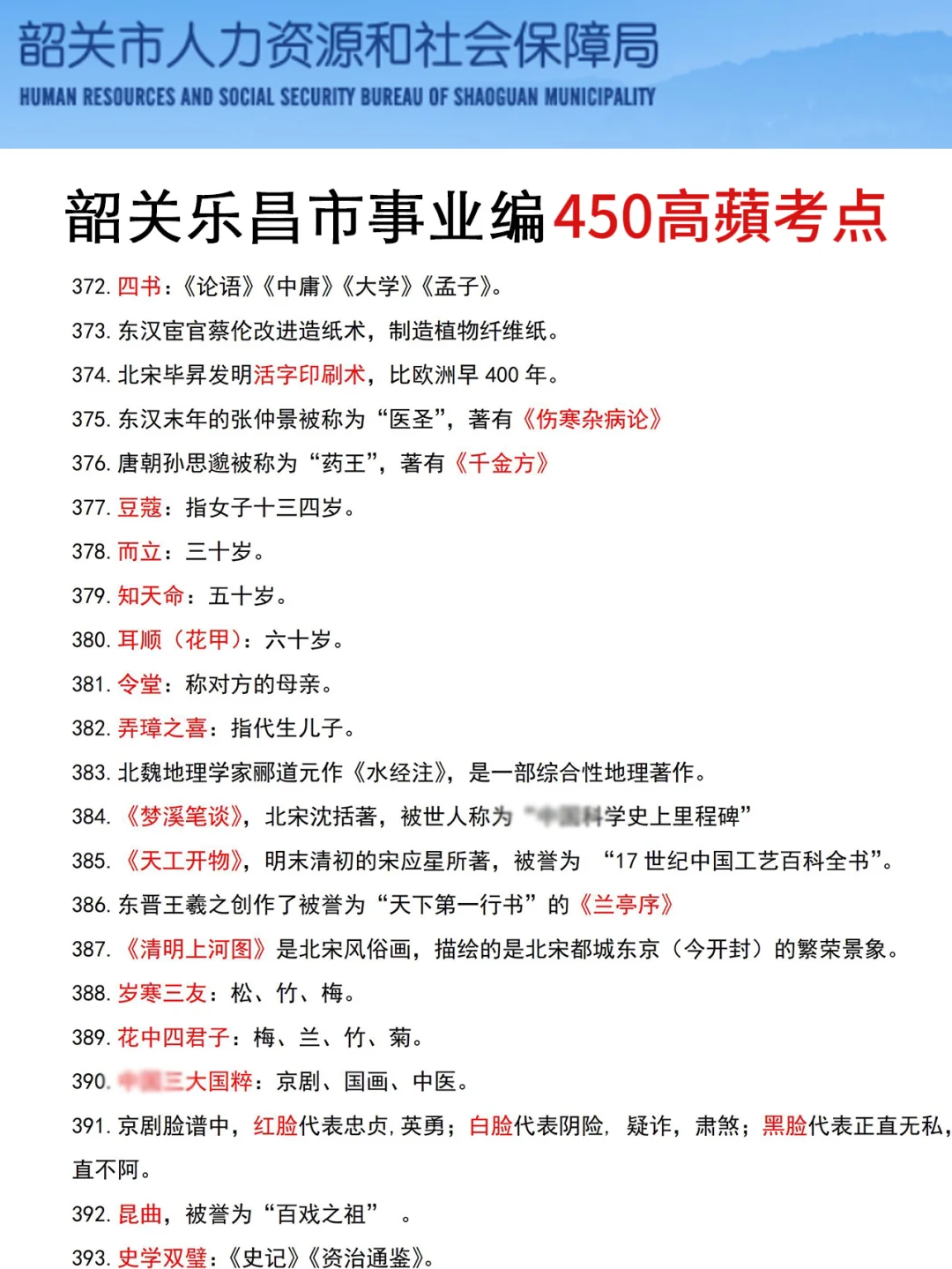 韶关乐昌事业编其实挺水的，6h背完，保底86