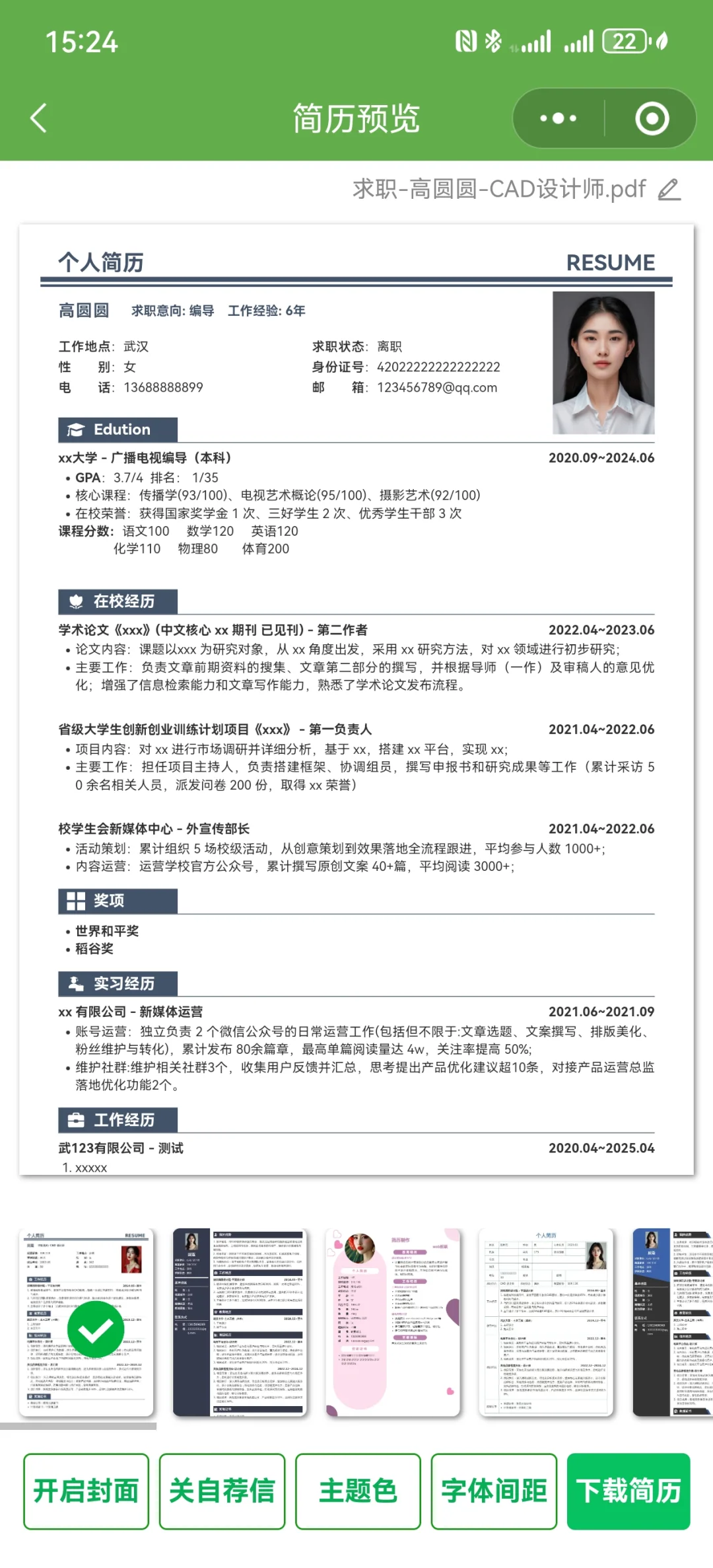 刚学会的手机上做简历的方法，分享给大家