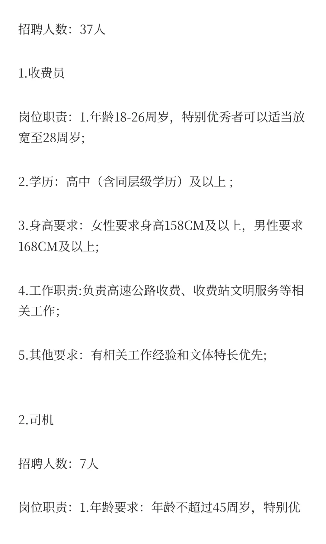 10月20日好单位|广西河池百色找高速收费员