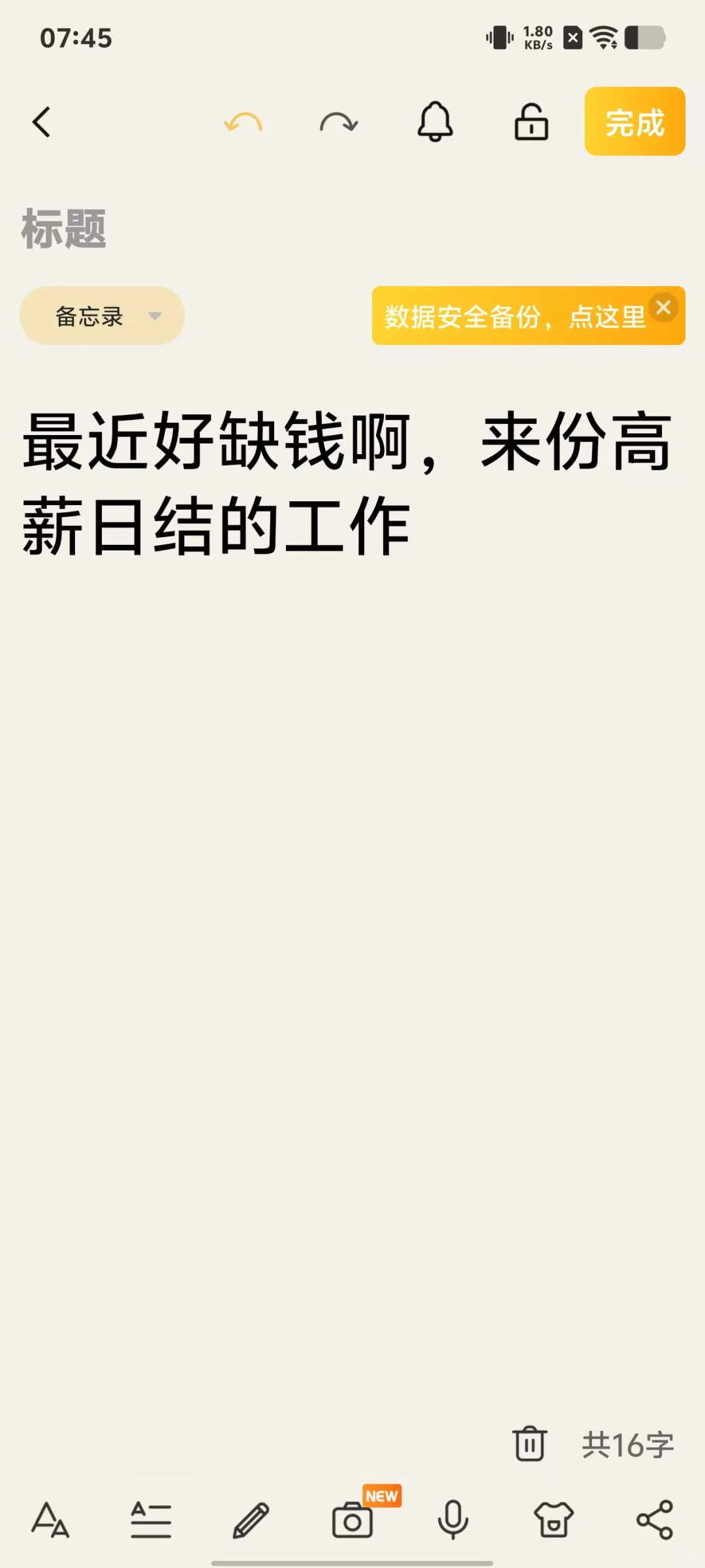 最近好缺钱😦，来份高薪日结得工作