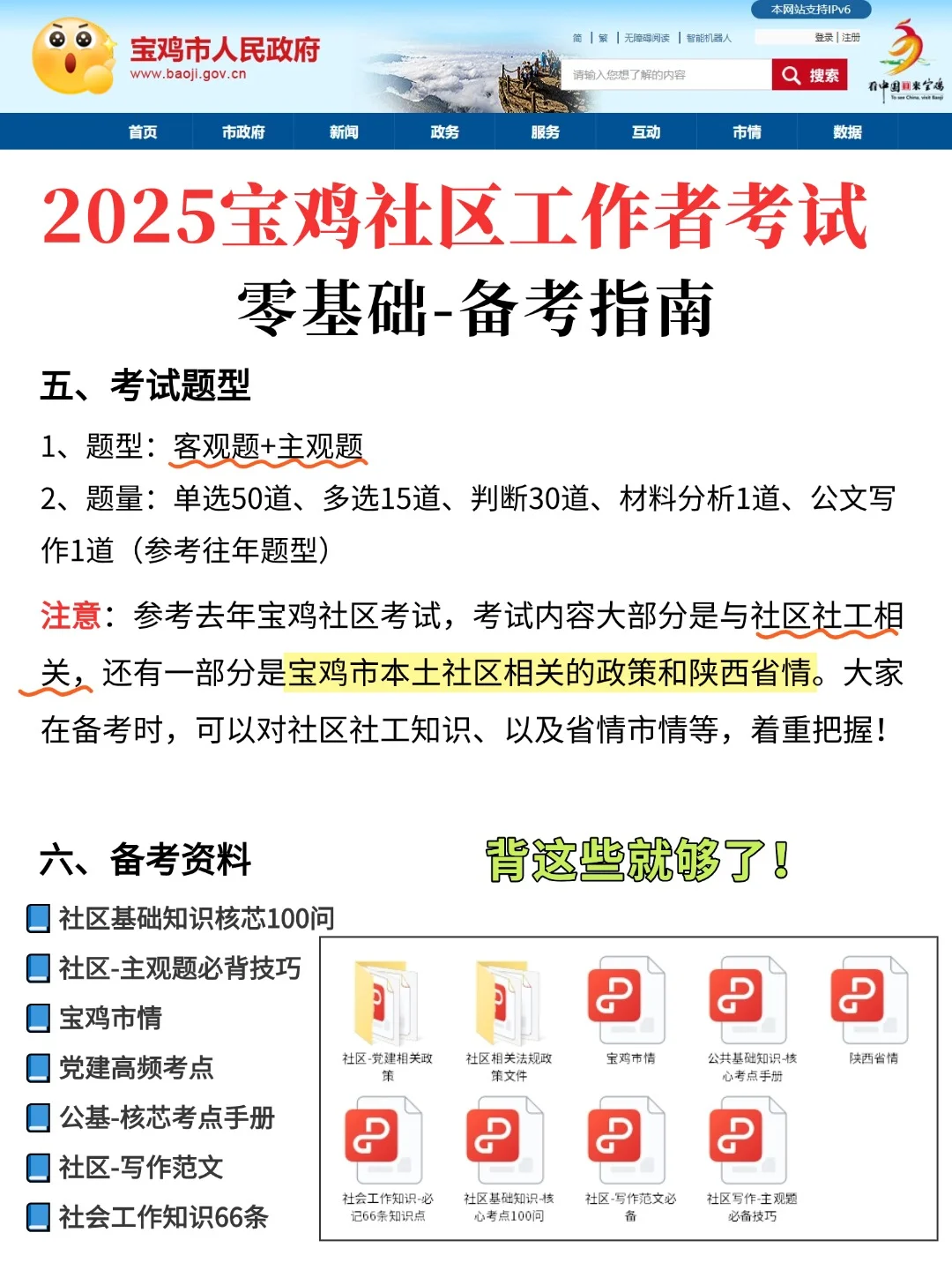 2025宝鸡社区招聘考试，直接“抄”作业！