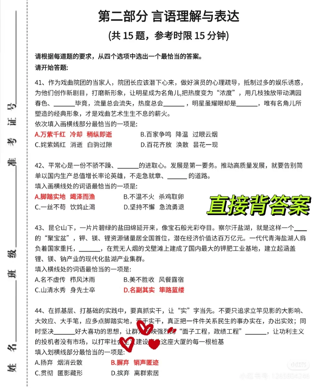 10.25内蒙古事业单位，3h就够了，保底240+