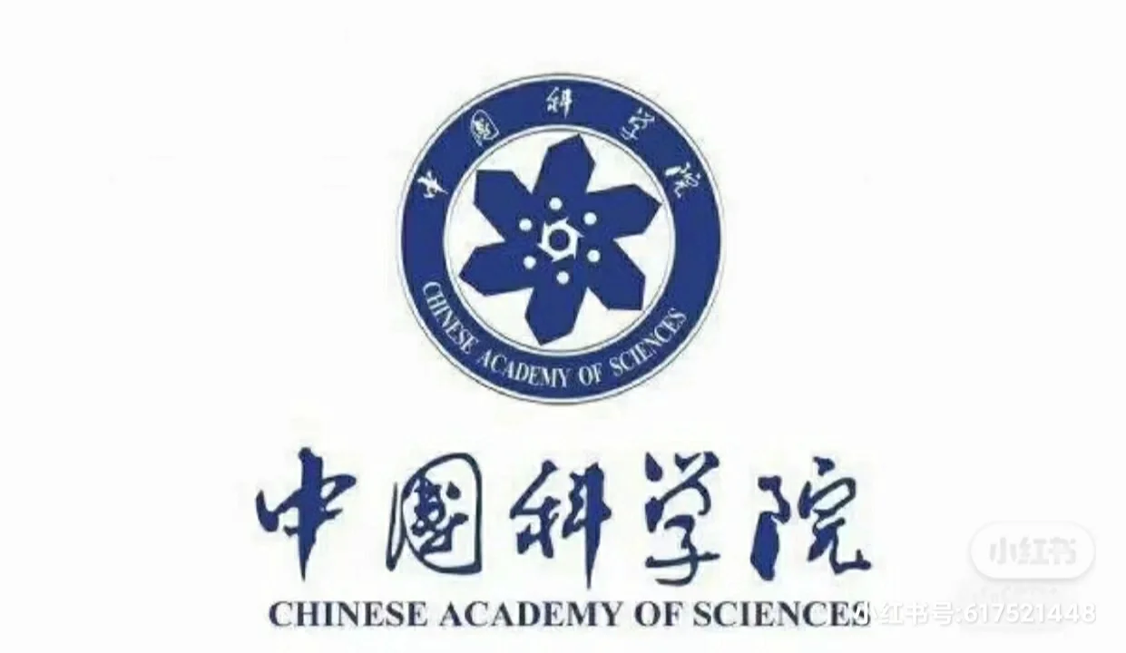某科院招聘啦!