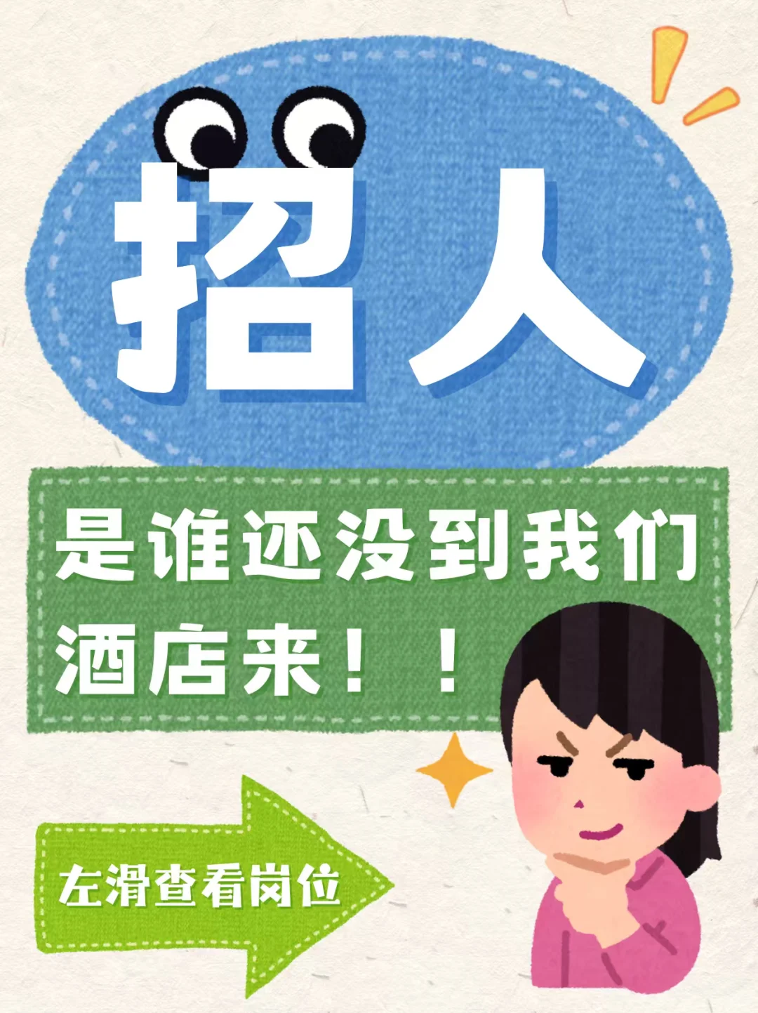 🍴 急招！加入我们，在海棠湾搞事业！