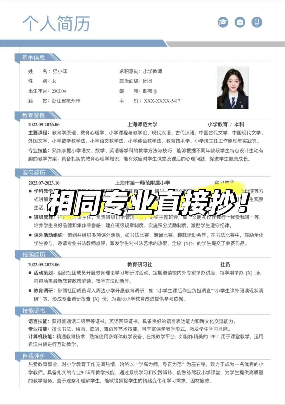 不知道怎么写简历的同学快过来抄！