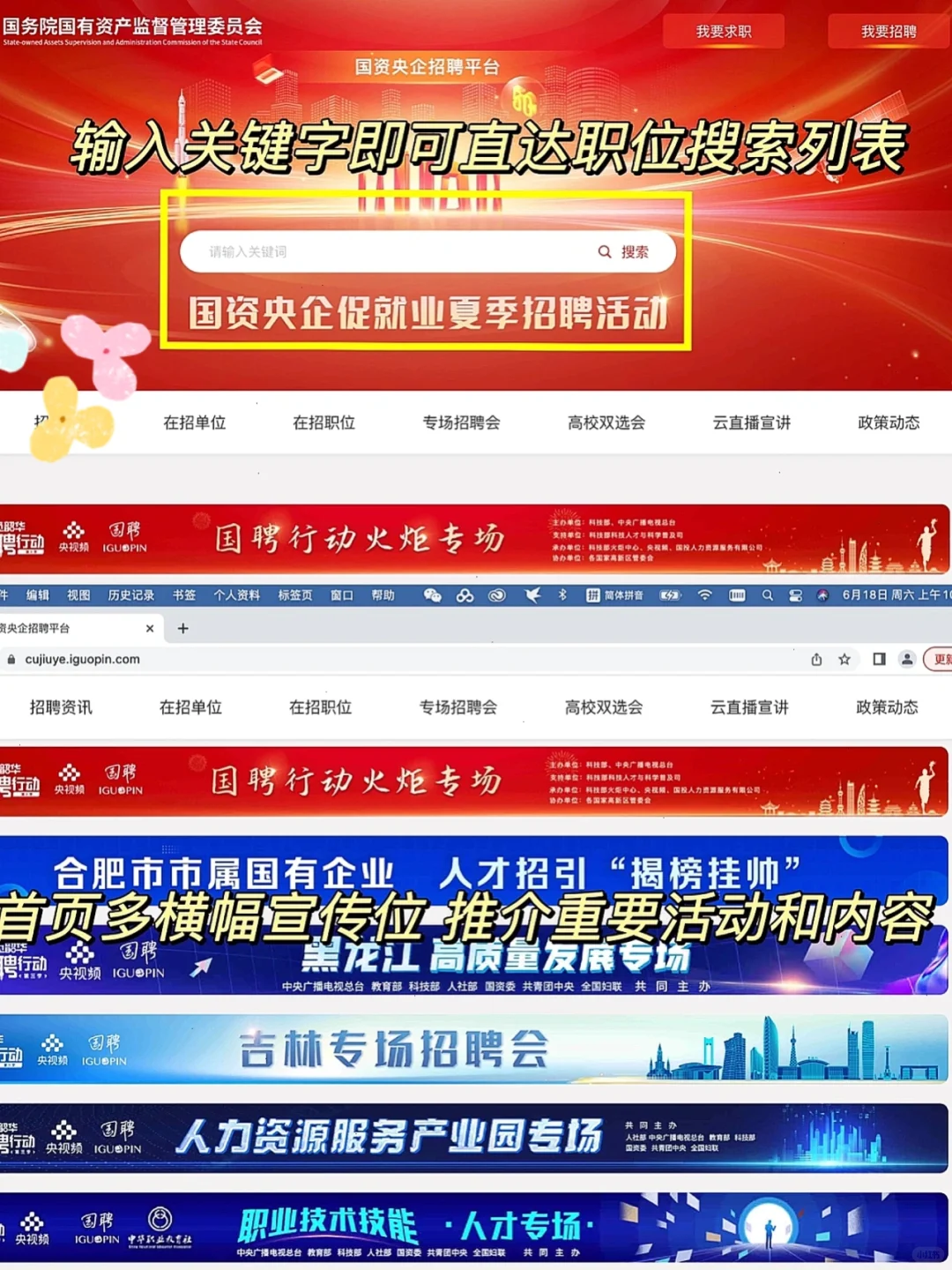 国家帮你找工作6｜7000+国企央企正在招人❗️
