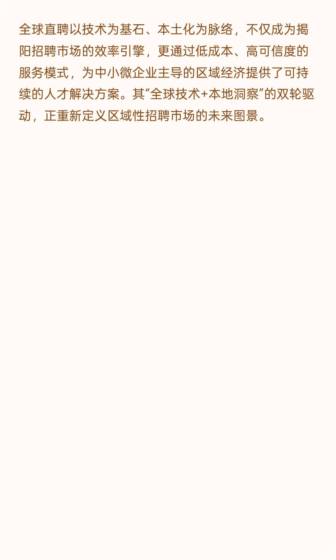 全球直聘深耕揭阳:揭阳招聘软件哪个好